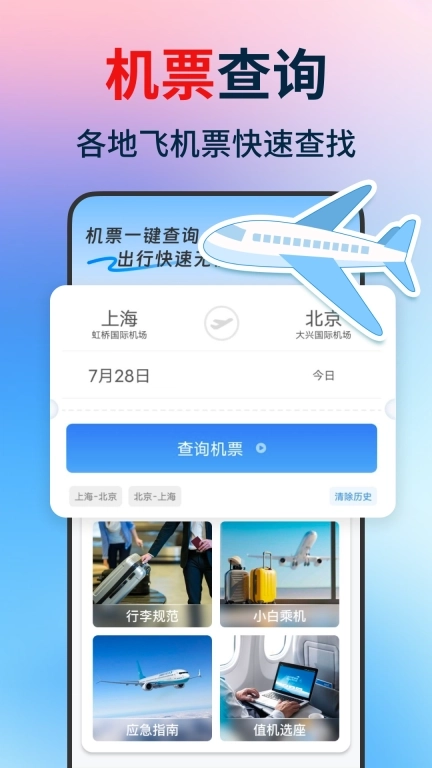特价机票航班查-查机票