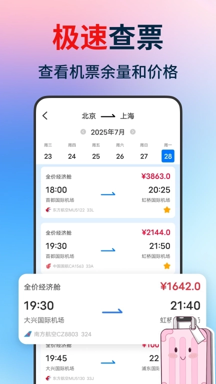 特价机票航班查-查机票
