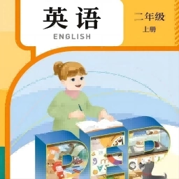 二年级英语点读