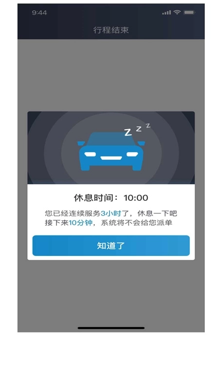 如一出行司机端