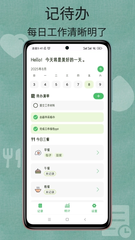 日常小记-记录日常生活小事