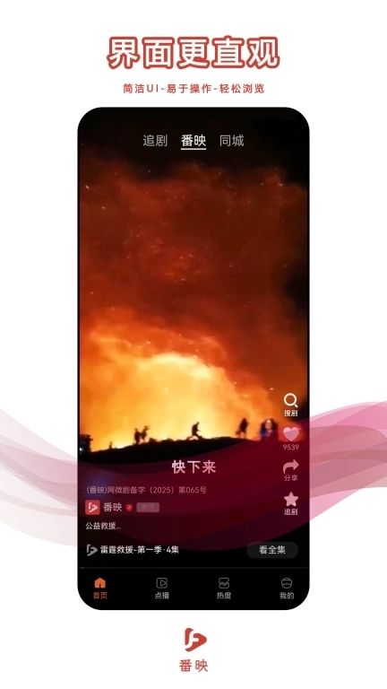 番映-精彩短剧随心看