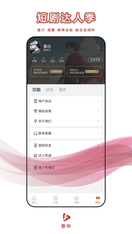 番映-精彩短剧随心看