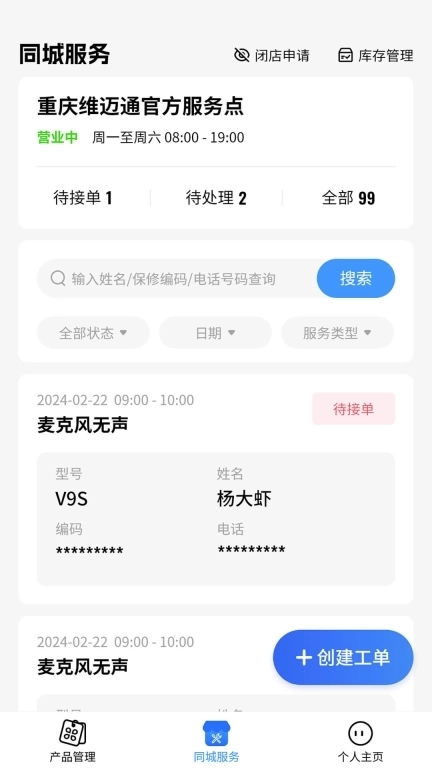 维迈通商家端