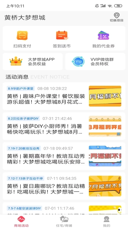 大梦想城的讨老婆欢喜商城