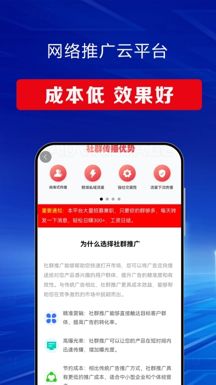 网络推广云平台-全网精准引流获客