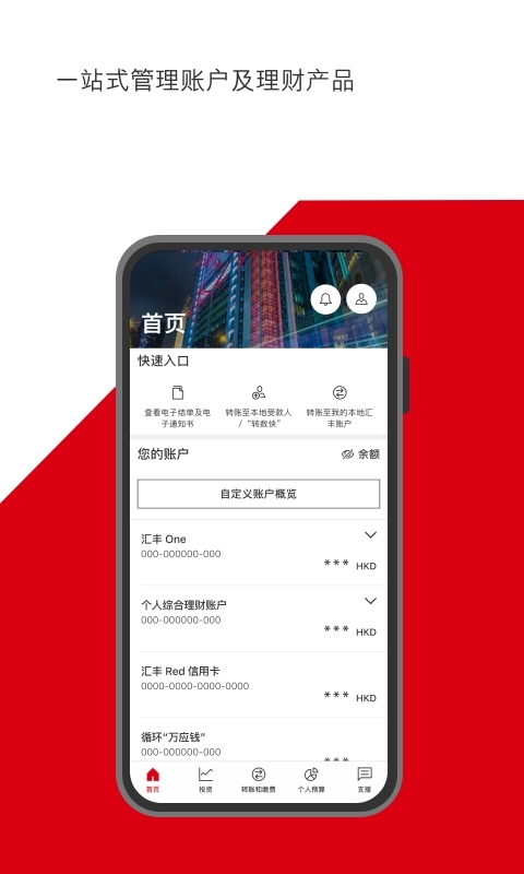 香港汇丰流动理财