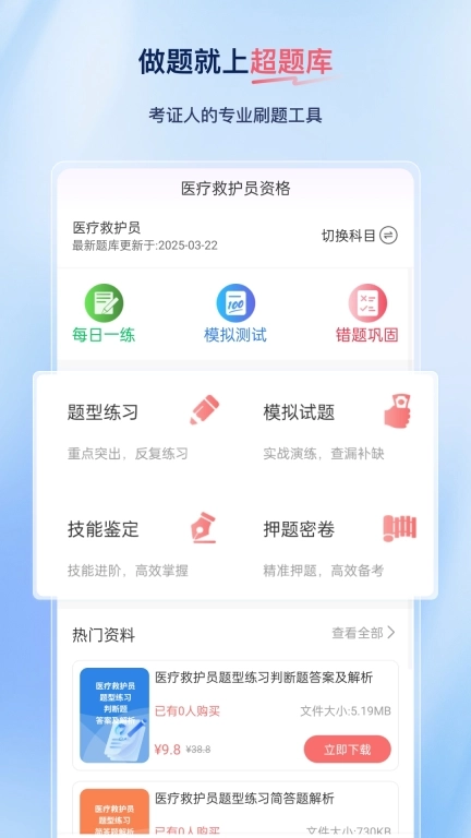 医疗救护员超题库