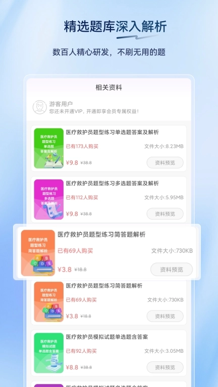 医疗救护员超题库