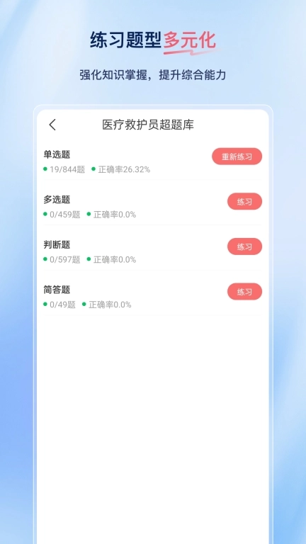 医疗救护员超题库