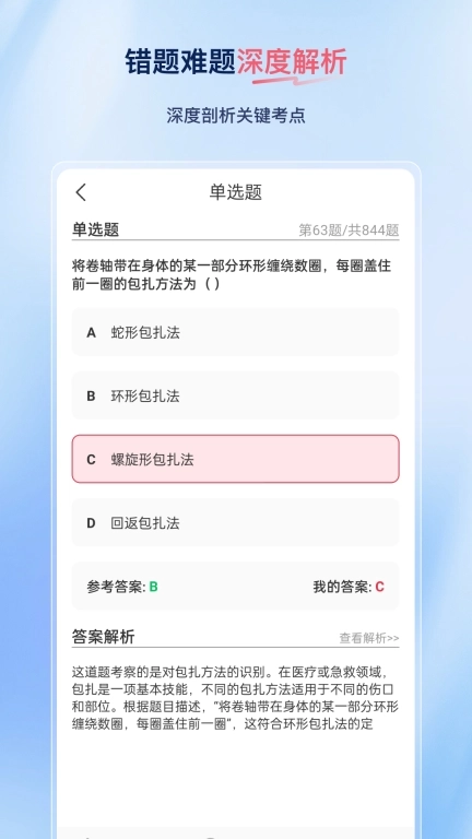 医疗救护员超题库