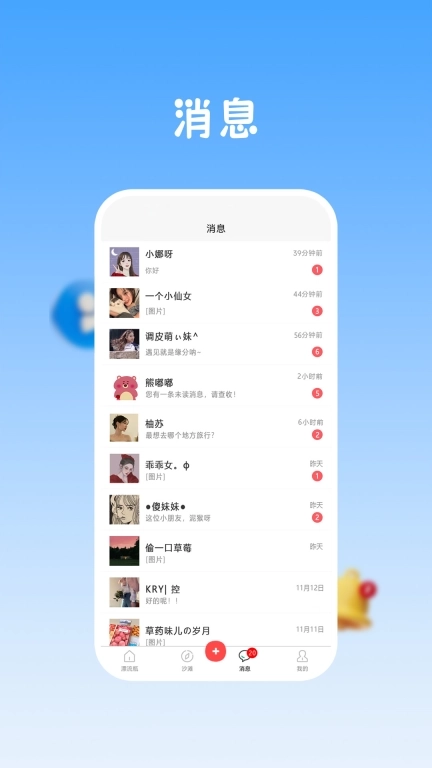 瓶声-年轻人的相遇方式