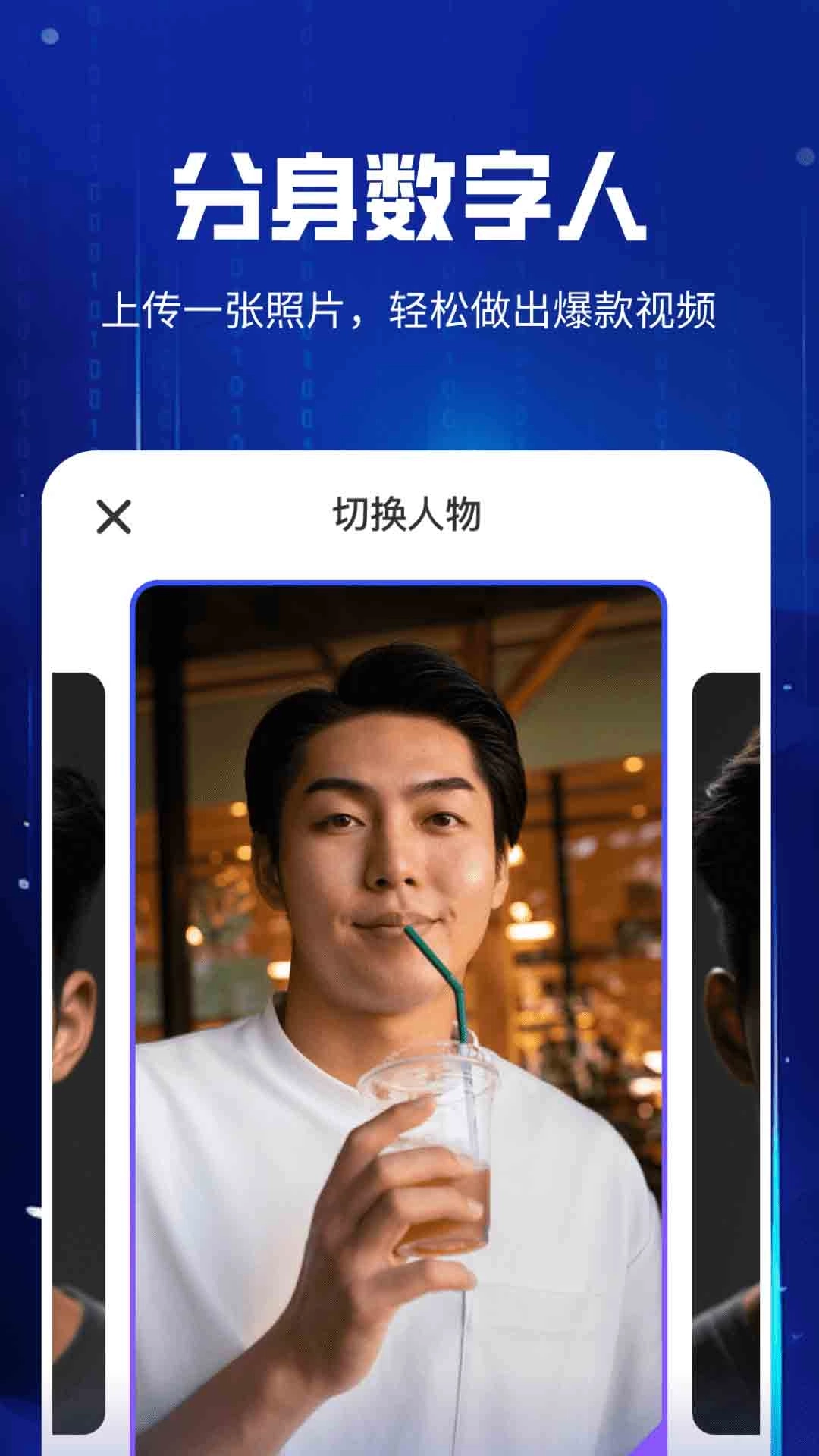 虚拟数字人设计