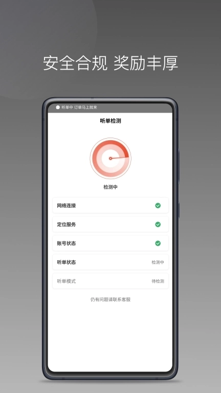 长宽出行司机端