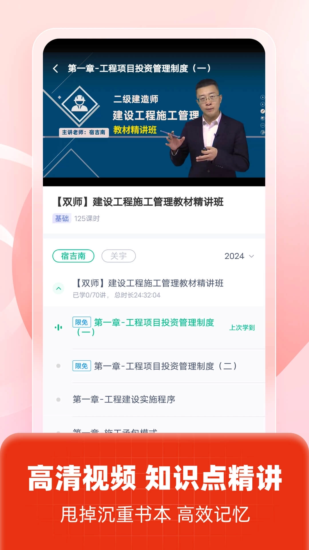二级建造师考试聚题库