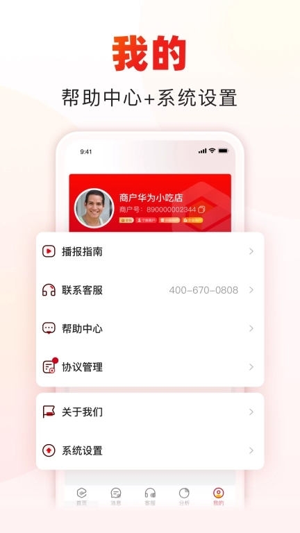 收款啦-商户服务软件