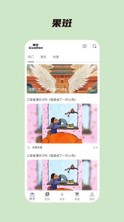 果斑