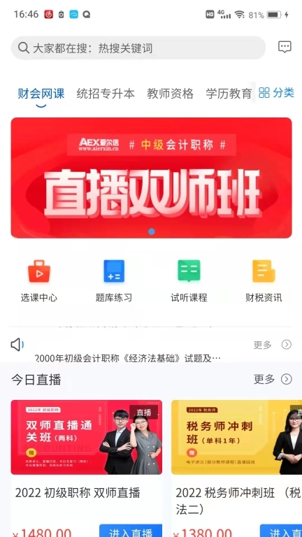 爱尔信