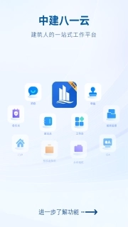 中建八一云