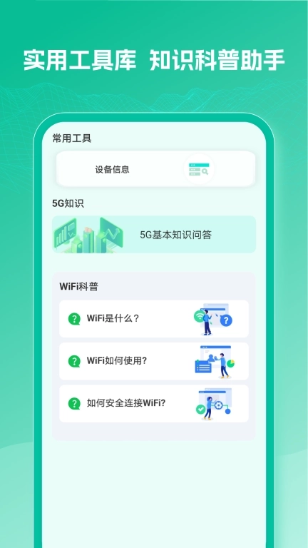 WiFi万速钥匙-免费连接
