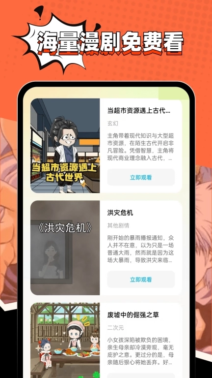 免费短剧极速版