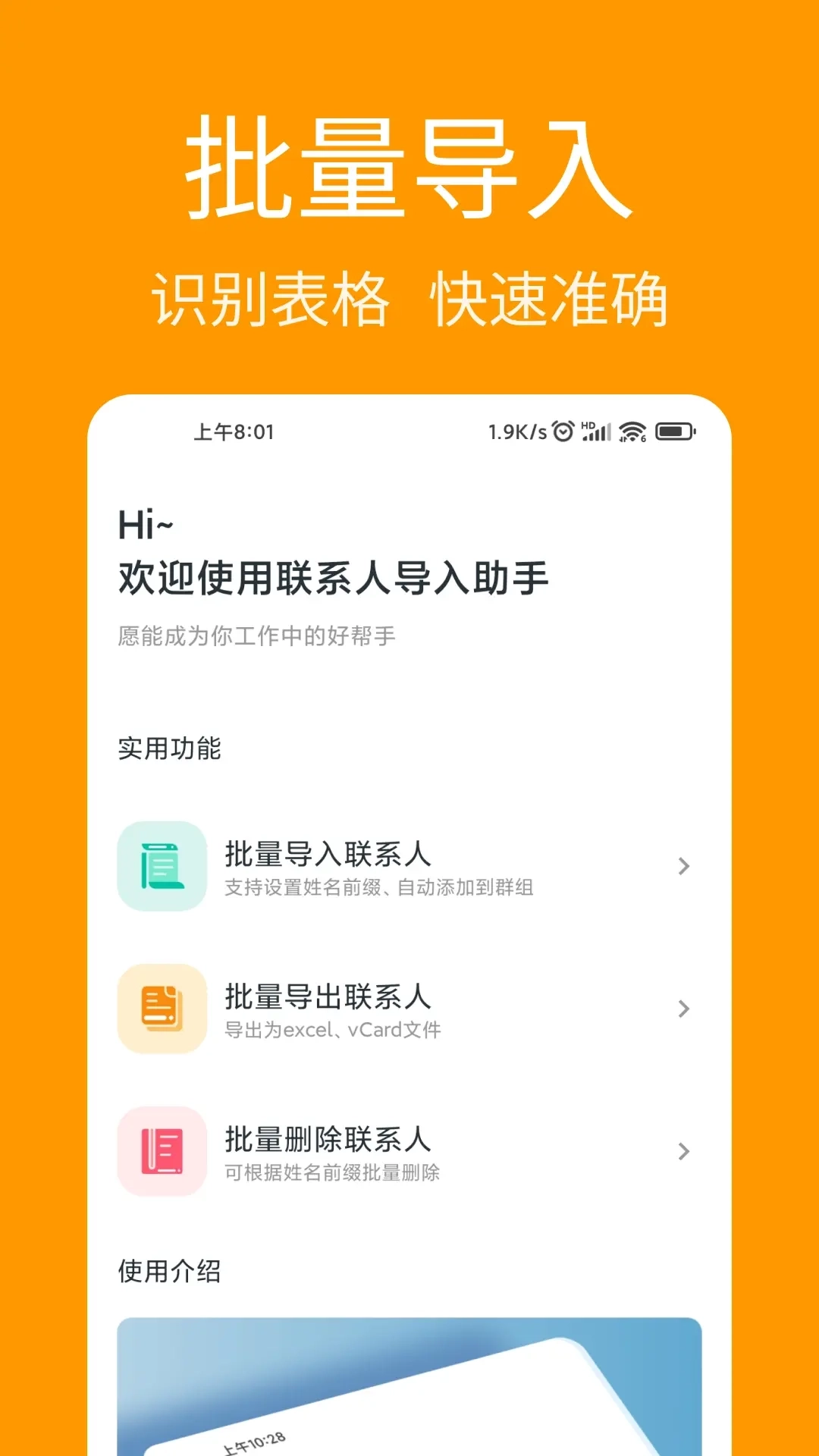 联系人导入助手
