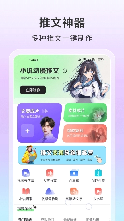 AI视频一键成片