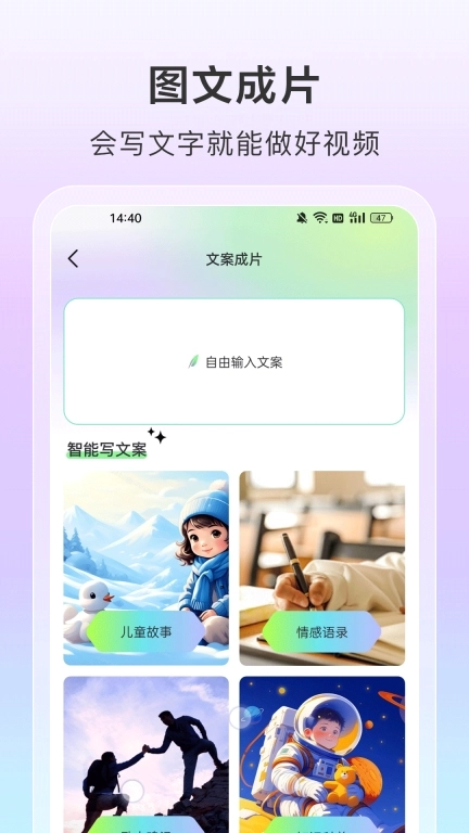 AI视频一键成片