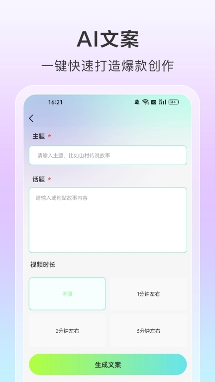 AI视频一键成片