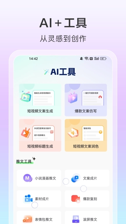 AI视频一键成片