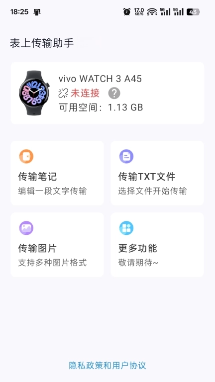 表上传输助手
