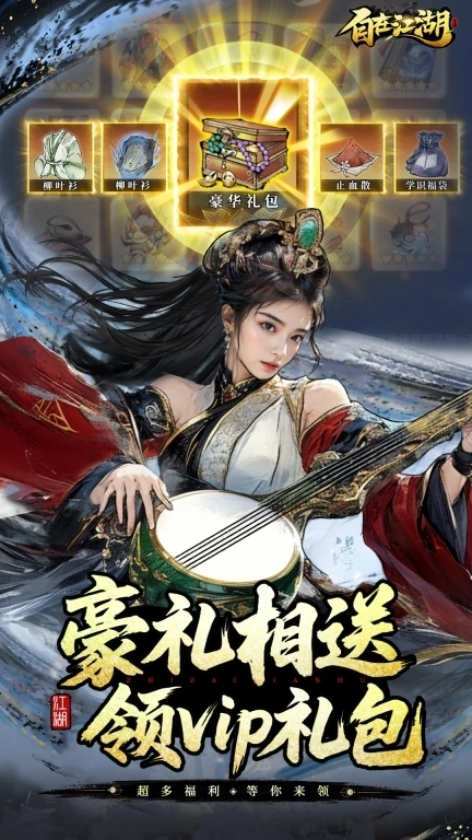 自在江湖-武侠挂机送千抽