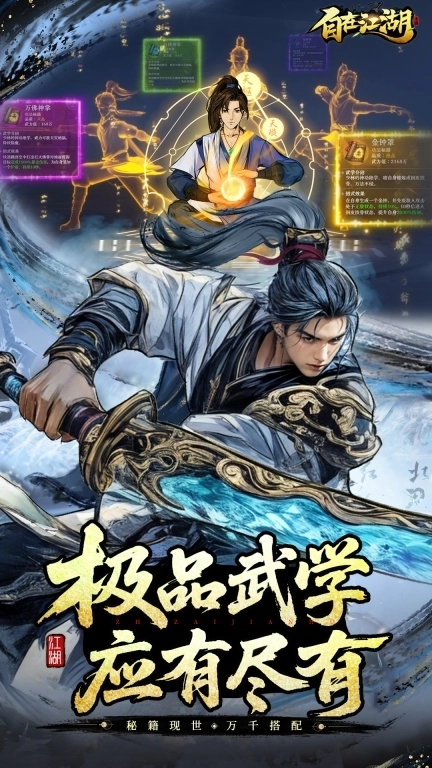 自在江湖-武侠挂机送千抽