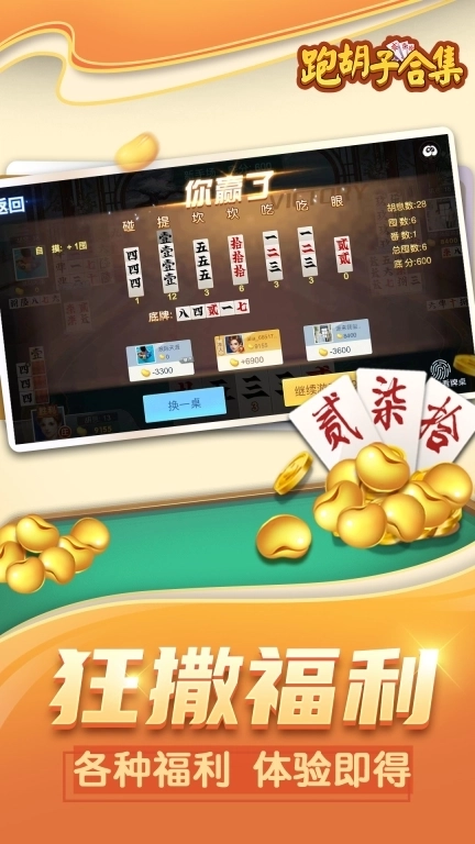 跑胡子（字牌）合集