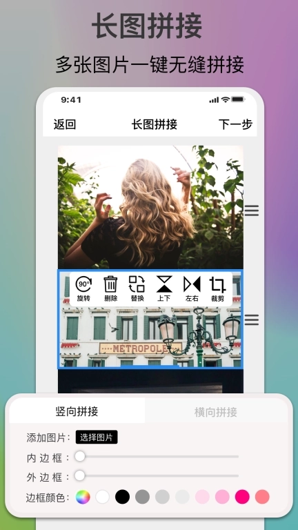 ImgMeta图片编辑助手-长图拼接