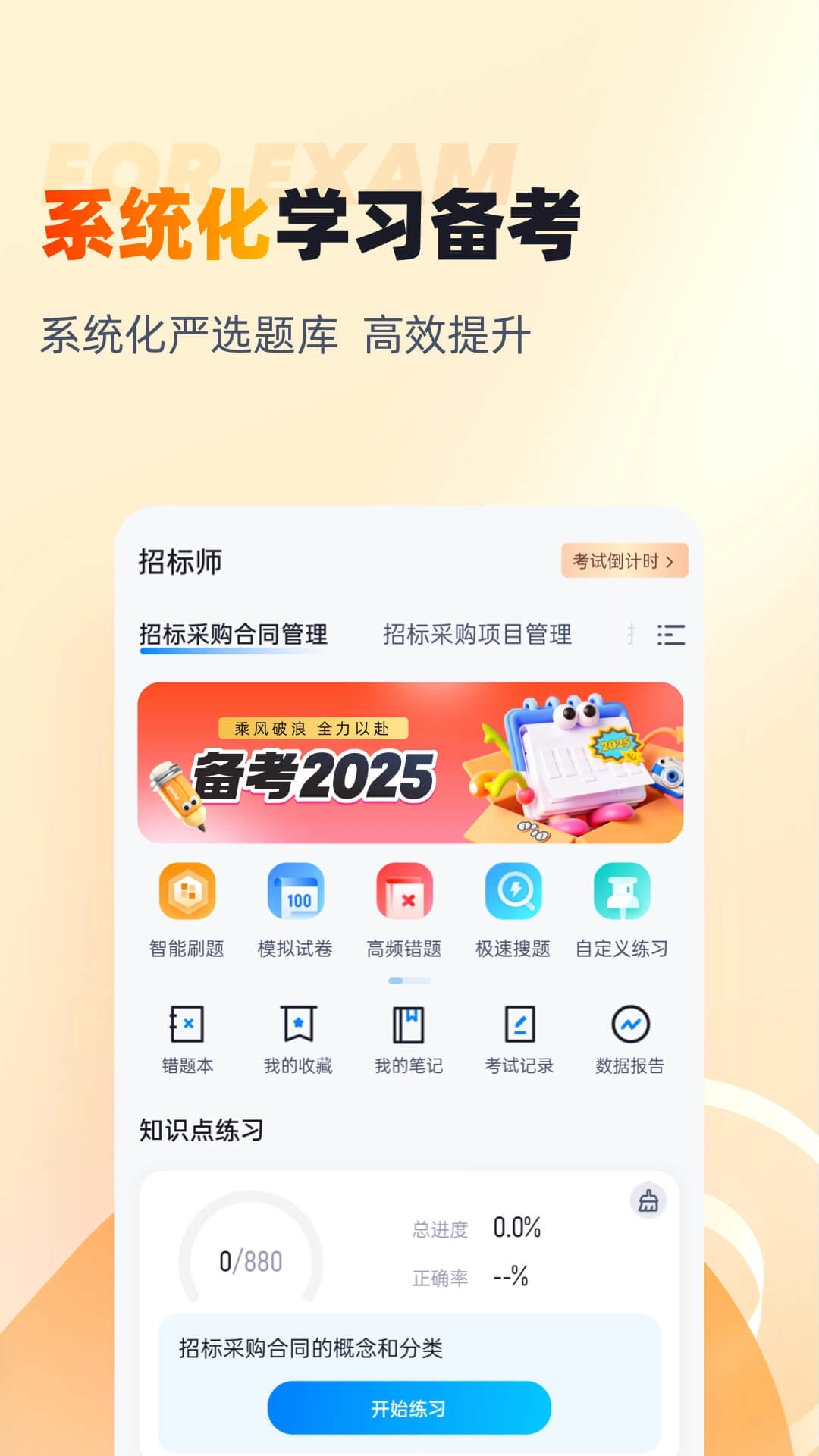 招标师考试聚题库