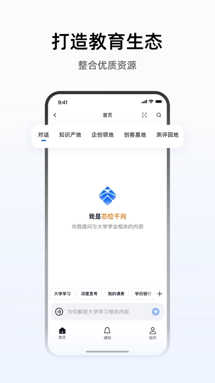 芯位教育-学生版
