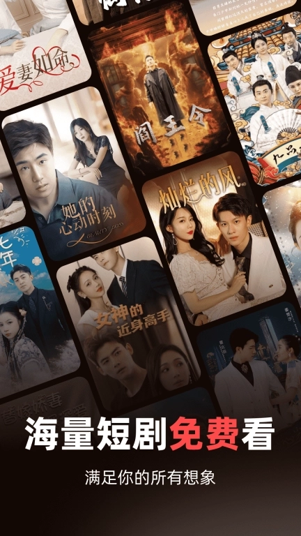 免费短剧看不完-全网免费看短剧