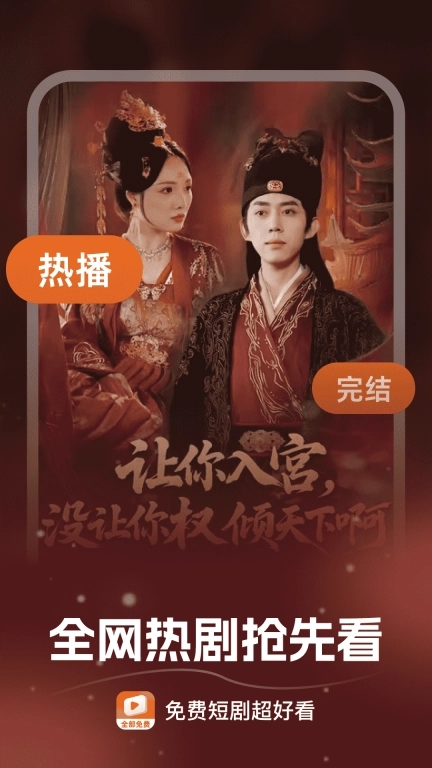 免费短剧超好看-海量短剧全免费