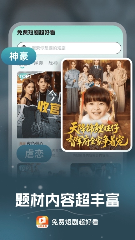 免费短剧超好看-海量短剧全免费