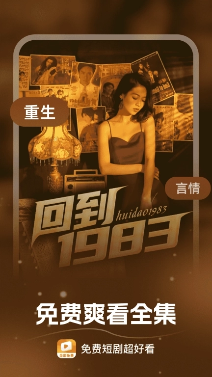 免费短剧超好看-海量短剧全免费