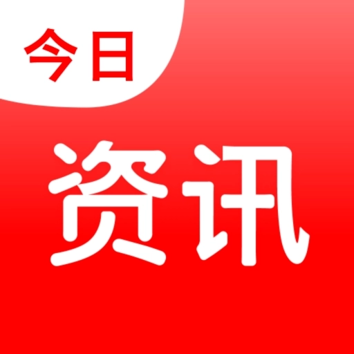 今日资讯-热门资讯