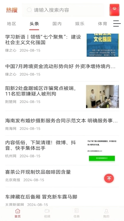 今日资讯-热门资讯