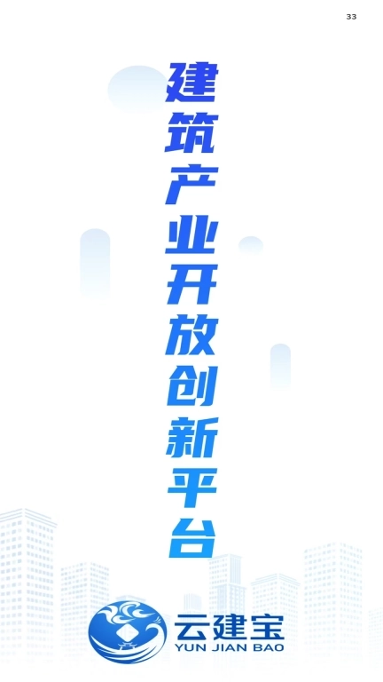 云建宝-工人端