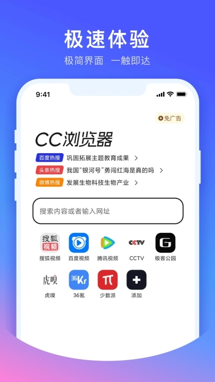 CC浏览器-免费电影小说
