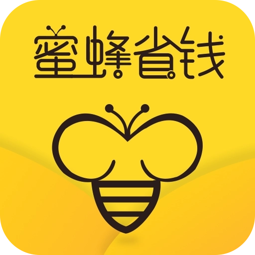 蜜蜂省钱