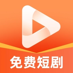 免费短剧看不完-全网免费看短剧