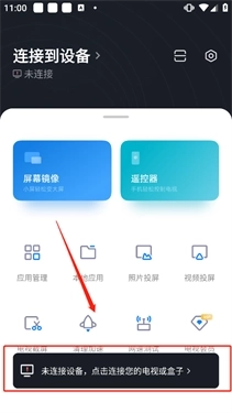 小米电视助手图1