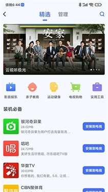 小米电视助手图6