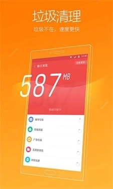 猎豹清理大师软件图1